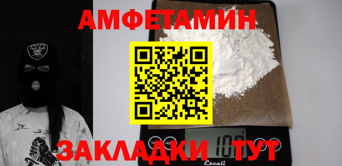 Амфетамин VHQ Егорьевск
