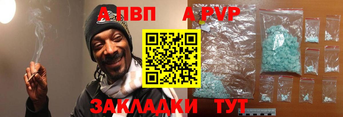 Альфа ПВП кристаллы Егорьевск