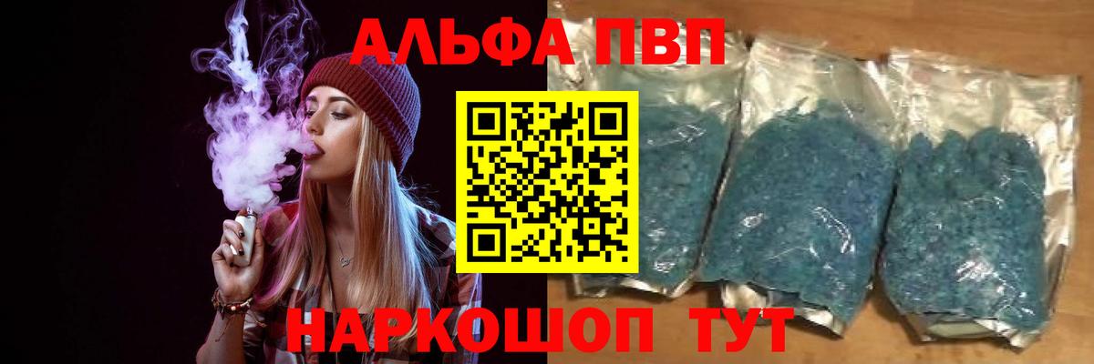 Егорьевск  Alpha PVP  Alpha-PVP VHQ  Альфа ПВП СК  Вход с VPN  APVP СК 