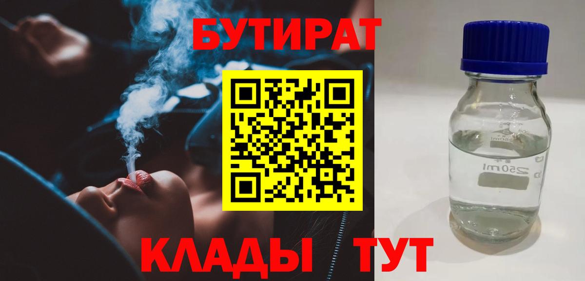Бутират оксана Егорьевск