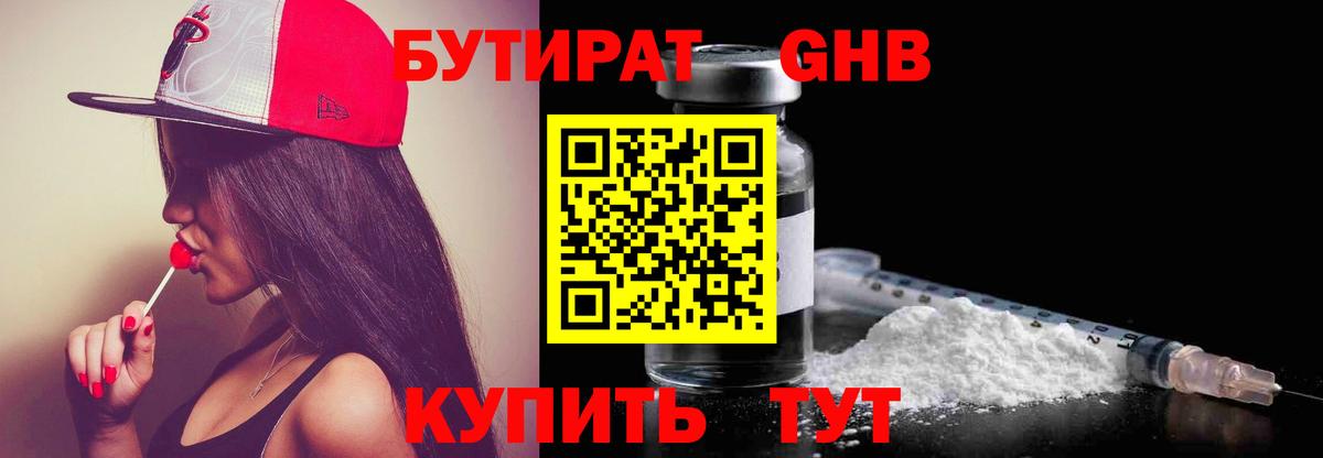 БУТИРАТ жидкий экстази  Вход с VPN  Егорьевск 