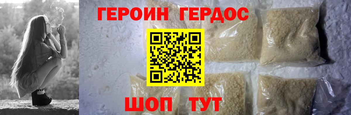 Героин VHQ  Вход с VPN  Егорьевск 
