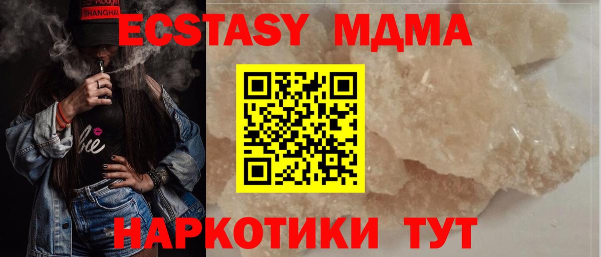 МДМА кристаллы Егорьевск