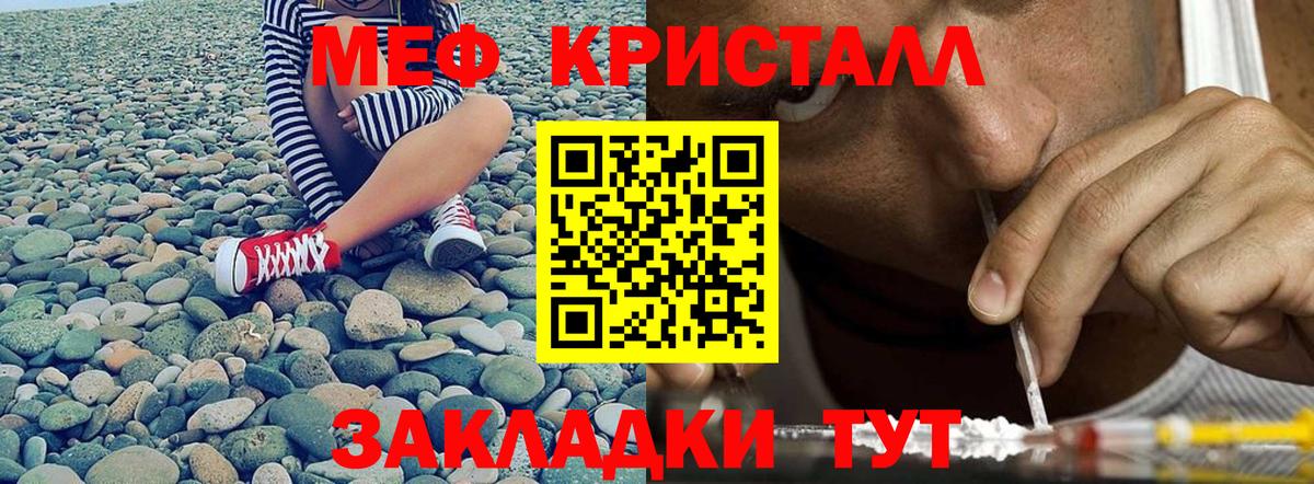 Мефедрон кристаллы Егорьевск