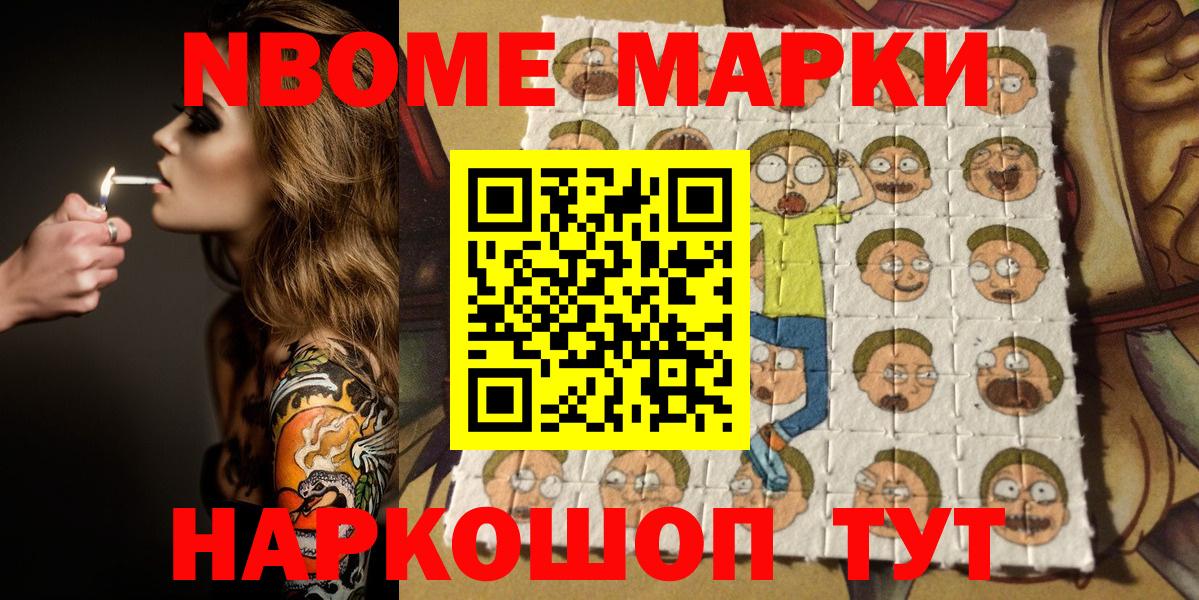 Марки 25I-NBOMe 1500мкг Егорьевск