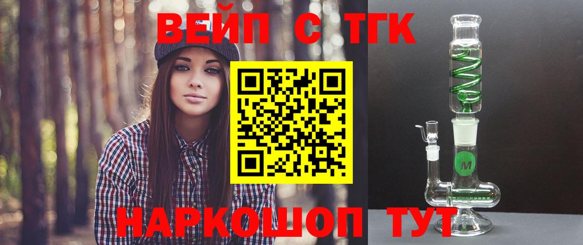 ТГК гашишное масло  ТГК вейп  Егорьевск  купить наркотик  Вход с VPN 